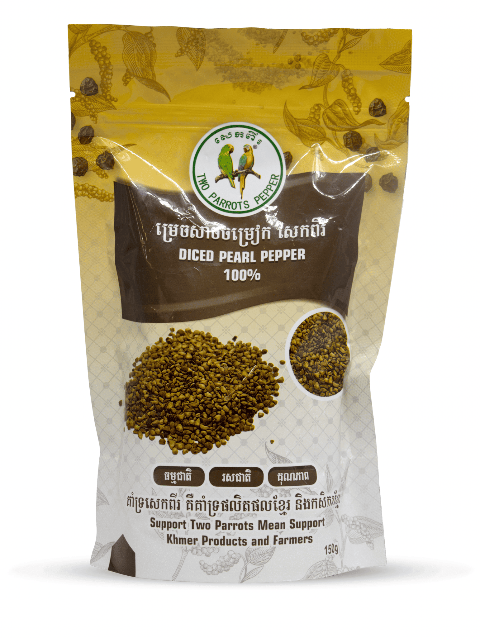 ម្រេចខ្មែរ សញ្ញាសេក២